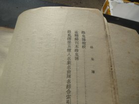 品《录鬼簿》【元】 钟嗣成  古典文学出版社 1957年一版一印