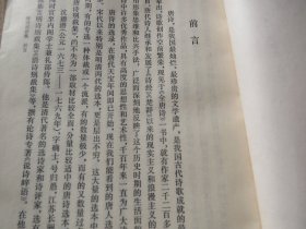 馆《唐诗别裁集》（上下）作者:  沈德潜出版社:  上海古籍版次: 1印刷时间:  1979【馆配】【看图发货】