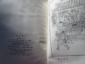 《皮五辣子》作者:  余又春-出版社:  江苏文艺出版时间:  1986 装帧:  平装+《水浒传与中国社会》 岳麓书社 1987 装帧 平装【慎拍】