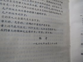 《读报手册》红代会
作者:  南京大学
出版社:  南京大学
出版时间:  1969-04】慎拍