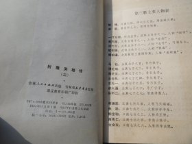 《射雕英雄传》 1 2 3 4 册金庸   .（吉林人民版）【《射雕英雄传》 1 2 3 4 】