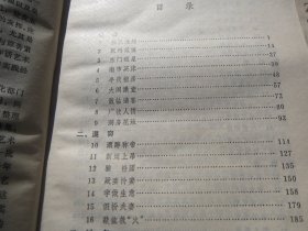 《皮五辣子》作者:  余又春-出版社:  江苏文艺出版时间:  1986 装帧:  平装+《水浒传与中国社会》 岳麓书社 1987 装帧 平装【慎拍】