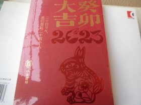 未使用《2023日历》 中华书局...以图为准【全新未开封 】《2023日历》 中华书局...以图为准【全新未开封 】