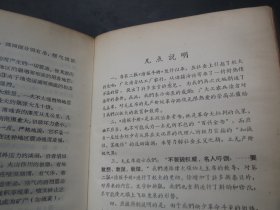 《读报手册》红代会
作者:  南京大学
出版社:  南京大学
出版时间:  1969-04】慎拍