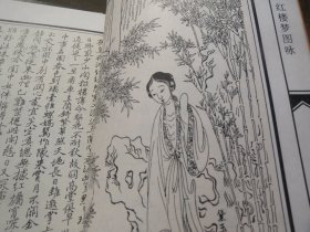 《红楼梦图咏》[清]改琦绘 / 河北美术出版社 / 1996 软装本【中国古代版画精品系列】