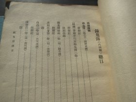 品《录鬼簿》【元】 钟嗣成  古典文学出版社 1957年一版一印