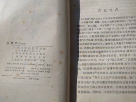 《红楼梦》1234 全四册
作者:  曹雪芹，高鹗
出版时间:  1979
装帧:  平装【上海出版公司重印一印】老版..+品好慎拍