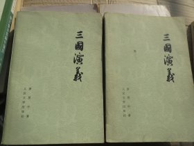 品好【保真】大32开《三国演义》1974 年 一 版17印，简体字横【品好【封面封底波浪纹， 儿时的记忆】慎拍