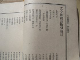 绝版品好 《文心雕龙注》 上下两册全，人民文学出版社1962年一版5印，繁体竖版。草纸 【《文心雕龙注》 上下】慎拍