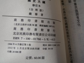 【再版】《国史大纲》（上下）
国史大纲 上下 修订本 好纸排印
钱穆 著 / 商务印书馆 / 2012-20 / 软装  / 平装以图为准.品自定【看图发货】