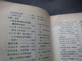 《读报手册》红代会
作者:  南京大学
出版社:  南京大学
出版时间:  1969-04】慎拍