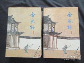 金瓶梅 齐鲁书社《金瓶梅》   上下 1988年2印，  2W册【《金瓶梅》上 下 】慎拍