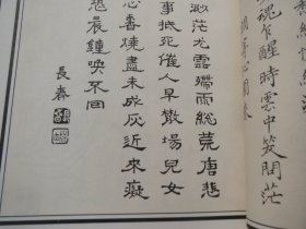 《红楼梦图咏》[清]改琦绘 / 河北美术出版社 / 1996 软装本【中国古代版画精品系列】