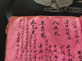 清代或民国线装手抄本药方书1册