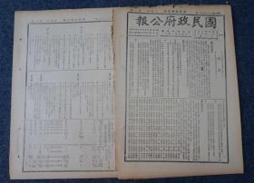 ZY28： 汪伪国民政府行政刊物《国民政府公报》1947年7月3日 本期8开6版 收录国民政府令、法令解释、内政部核准取得中国国籍一览表等内容