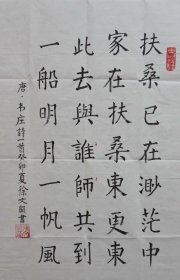 113e08 少将军衔 成都军区空军后勤部政委—徐文显少将 书法作品 唐·韦庄 送日本国僧敬龙归《扶桑已在渺茫中，家在扶桑东更东。 此去与师谁共到，一船明月一帆风》一幅（纸本软片，约68*34厘米，钤印：徐文显印、吉祥）！