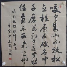 110q08 少将军衔 原解放军总医院政治部主任 中国将军部长书画院副院长—国墨林将军 书法作品《郑板桥题竹石诗》一幅 （纸本软片，约69*69厘米，钤印：国墨林印 等）！