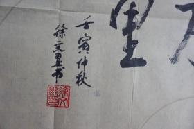 110L25 少将军衔 空军军事法院院长— 徐文显将军 书法作品《鹏程万里》一幅（纸本软片，约69*33厘米，钤印：徐文显印）!