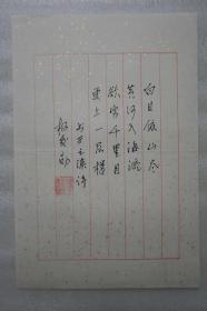 112L06 杨发勋中将 书法作品 王之焕诗一幅（纸本软片，约28*19厘米，钤印：杨发勋）！