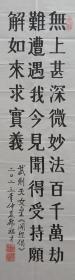 112x17 少将军衔 通信指挥学院政委—韩福才将军 书法作品《武则天·开经偈》一幅（纸本软片，约137*34厘米，钤印：韩福才印 等）！