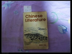 chinese literature 中国文学 【英文版】1983.3