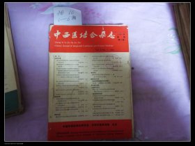 中国中西医结合杂志19981-6