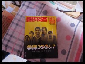 踢球者 2006 第28期---争锋2006/7