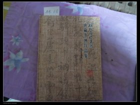 湖北省档案馆典藏书画作品集