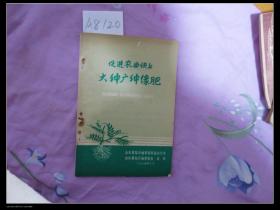 促进农业快上大种广种绿肥（山东临沂）