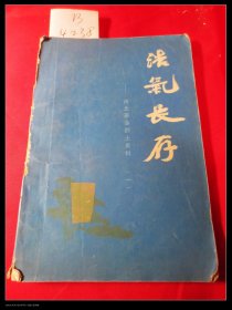 浩气长存 河北革命烈士史料