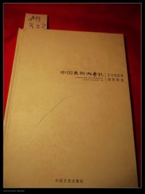 中国美术大事记 于小冬艺术创作状态