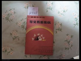 常見腎病疾病