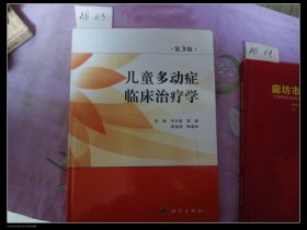 儿童多动症临床治疗学第三版