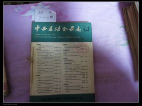 中西医结合杂志1987 7-12