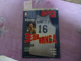 NBA时空王治郅来到NBA