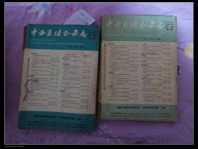 中西医结合杂志1989年1-12期全