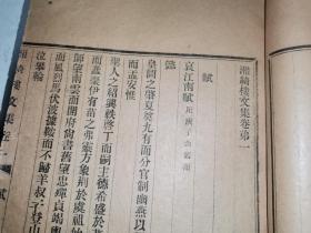 清末线装大开本排印本《湘绮楼文集》8卷原四册合订本一套(此本疑应为光绪戊申湘灵文社接印于京师的印本，但敬请自鉴)