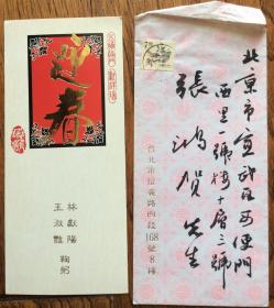 台湾诗人 林献阳 贺卡1张
