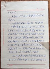 原轻工业部副部长 余建亭 信札2页（003）