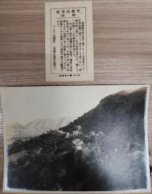 民国二十年代 山东济南千佛山寺庙 老照片1张。有日文说明书1张
