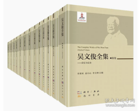 【全13册】吴文俊全集 数学思想卷数学史卷回忆与纪念博弈论、代数几何、图的平面嵌入卷数学机械化拓扑学卷I+II+III+IV+V自然科学