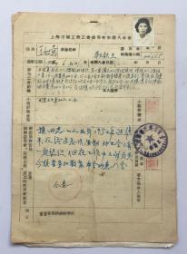 一个人的中华人民共和国工会入会申请书、工会会员登记表、会员入会志愿书一套