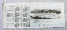 上海铁道学院年历片书签