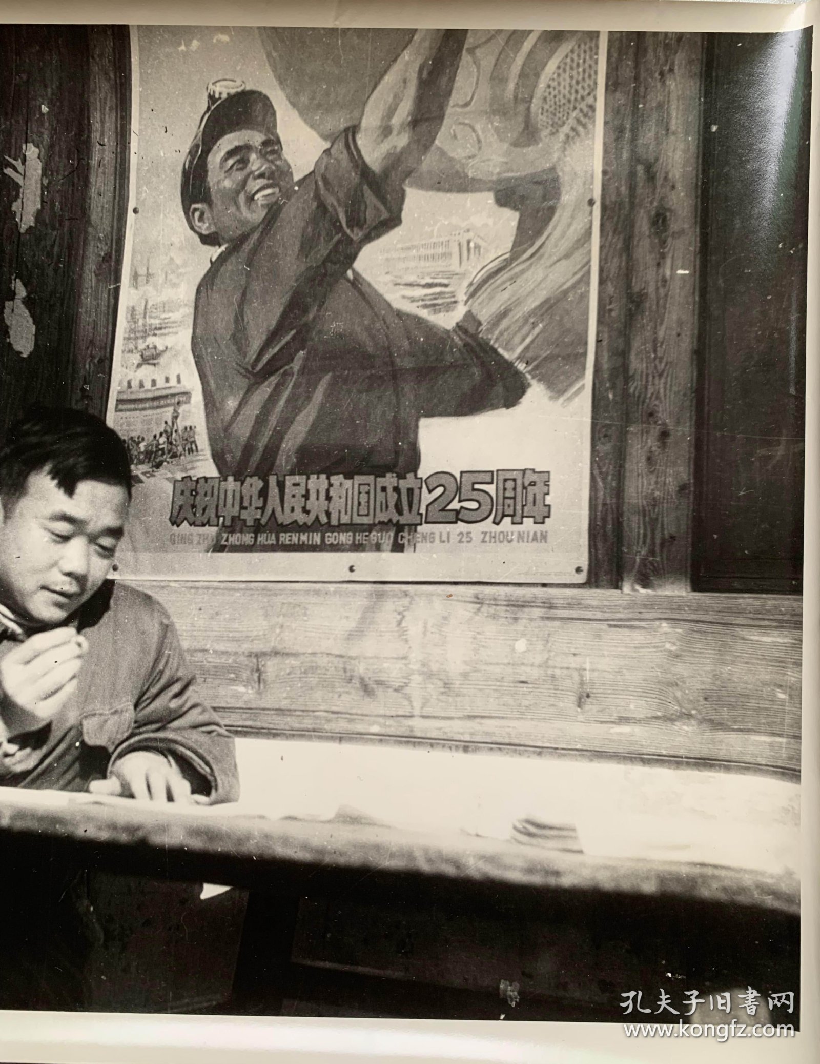 大幅照片、庆祝中华人民共和国成立25周年