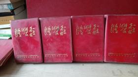 笔记本  四个合拍   医生用的   写有医学笔记