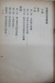 先秦政治思想史