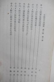 中国近代史论丛-史料与史学  第一辑  第一册