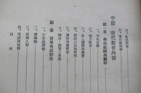 唐代政教史