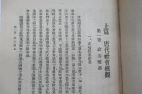 唐代政教史