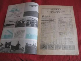 航空知识 1976年第11、12期